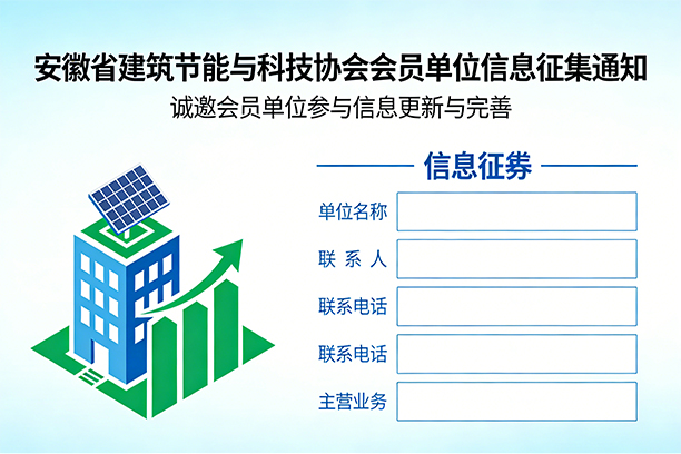 关于征集会员单位信息的通知